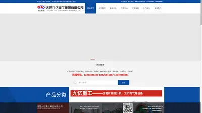 洛阳九亿重工集团有限公司