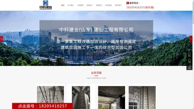 中科建业（山东）建设工程有限公司_中科建业（山东）建设工程有限公司