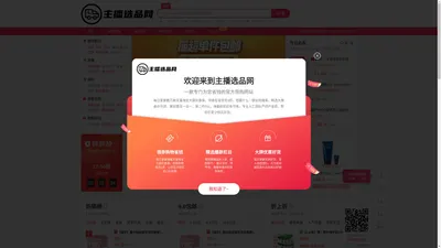 主播选品网官方商城-汇集全网优惠券，让你找券无忧