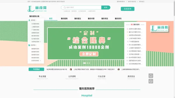 
                丽颜网-正规整形医院-整形美容预约-整形价格查询            