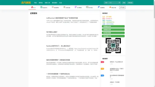 SHOPNAME|YY2.0|建站教程|青鸟博客 – 独立站自学教程网