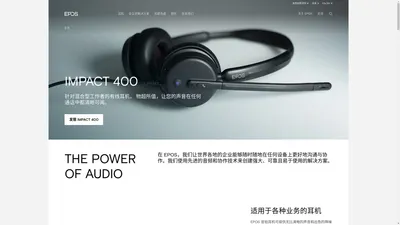 EPOS 为企业和游戏行业提供高端音频解决方案