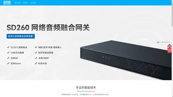 智科通信 | 专业的IP通信解决方案