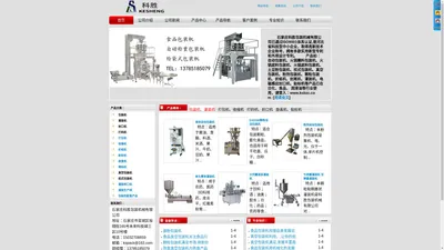 河北真空包装机/食品包装机/粉剂包装机--石家庄科胜包装机械有限公司