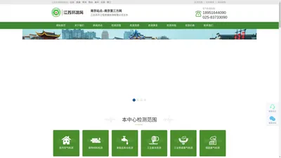 南京空气检测中心_环境污染检测|除甲醛/哪家检测公司好-www.njdsfw.com【南京第三方网】