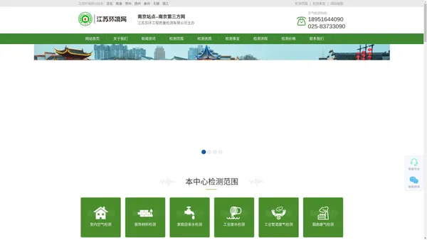 南京空气检测中心_环境污染检测|除甲醛/哪家检测公司好-www.njdsfw.com【南京第三方网】