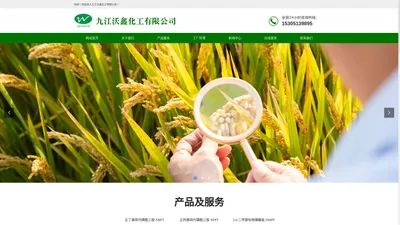 九江沃鑫化工有限公司