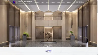 办公室装修-酒店装修-厂房装修-森通（广东）建设工程有限公司