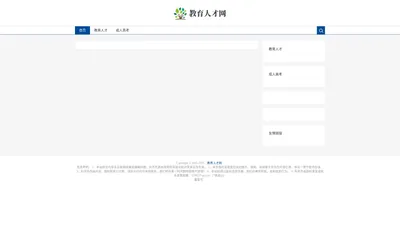 教育人才网,教育招聘网,教育人才招聘网-教育人才热线