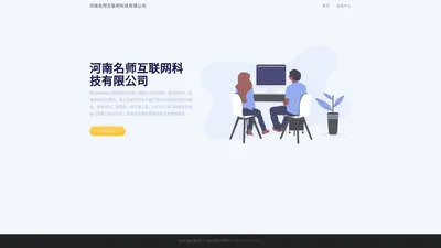 河南名师互联网科技有限公司