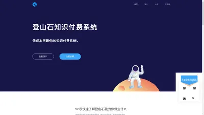 
      登山石知识付费系统 - 纭沙科技
    