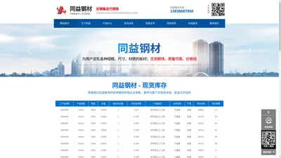安钢板材|安钢中厚板|安钢板材代理商-河南同益实业有限公司