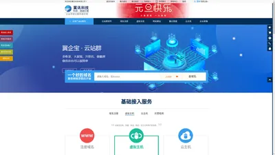 翼讯科技|网站建设|自助建站|域名注册|云服务器-互联网整体解决方案服务商