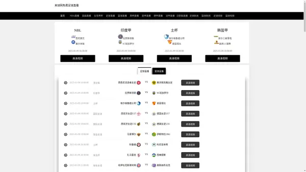 来球网免费足球直播-来球网免费足球直播平台|来球网免费足球直播在线观看|来球网足球直播免费视频直播