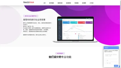 痕迹旅行 - 官方网站 - 旅行社SaaS平台 - 全国最专业的旅行社管理系统