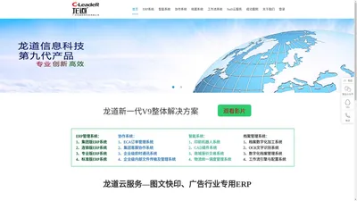 龙道信息科技—为连锁店企业、图文快印店、广告行业提供信息化解决方案