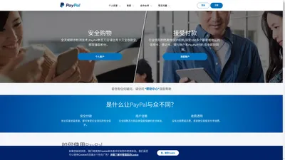 安全海淘国际支付平台_安全收款外贸平台-PayPal CN