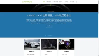 CAMMUS卡妙思 | 赛车模拟器、游戏方向盘、电动卡丁车、卡丁车模拟器等赛车装备