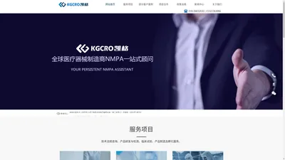 北京凯格医药科技发展有限公司（KGCRO）