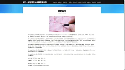 绍兴上虞阿特兰迪电器有限公司