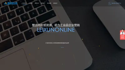 烟台网络公司-网站建设-网络推广公司-烟台雷迅在线