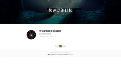 极速网络科技