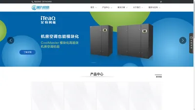 广州和为信息工程技术有限公司|UPS电源|精密空调|蓄电池|艾特网能