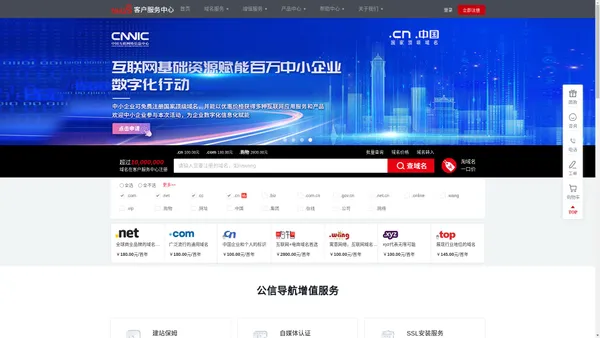 客户服务中心 - 顶级中英文域名注册_虚拟主机_网站认证_自助建站_企业营销