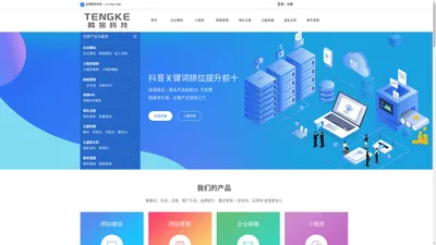 腾客科技  小程序开发、 网站建设  抖音推广、微信朋友圈推广