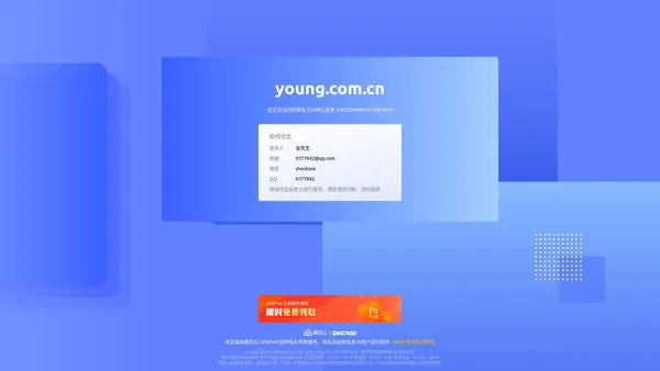 
        young.com.cn 正在转让出售中 - young_域名交易_售卖_卖家信息 - 免费域名停靠 Domain Parking - 腾讯云 DNSPod
    