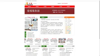 中国水运报电话，中国水运报广告部，中国水运报声明登报，中国水运报公告登报，中国水运报挂失登报