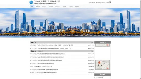 广州市云兴建设工程监理有限公司