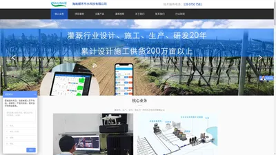 海南顺禾节水-智能灌溉工程设计、供货、施工20年
