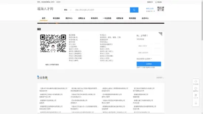 福海人才网-福海人才招聘信息查询平台