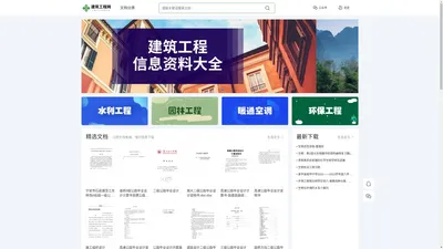 建筑工程网-属于土木工程师的信息门户网站