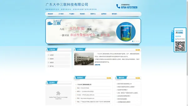 三联_三联科技_广东大中三联科技有限公司_三联水漆_水性漆_三联漆