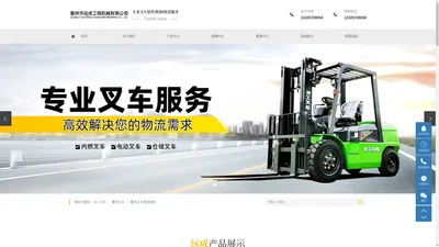 龙工叉车-衢州叉车-衢州叉车租赁维修-衢州市远成工程机械有限公司