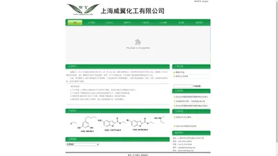 首页-上海威翼化工有限公司