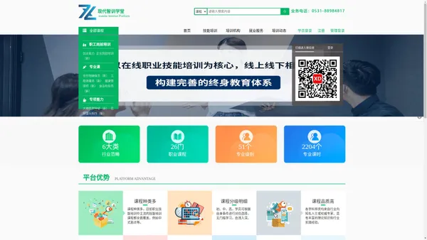 现代智训学堂职业培训网络平台
