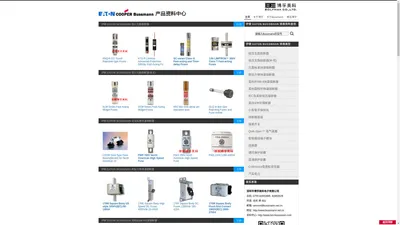 EATON BUSSMANN(巴斯曼)资料中心—熔断器|保险丝|保险管