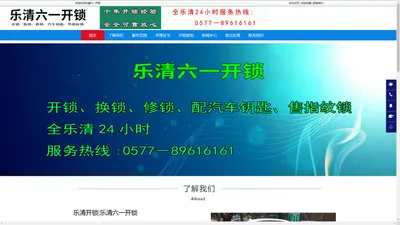乐清开锁电话，乐清配汽车钥匙，虹桥开锁 - 乐清六一开锁