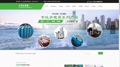 天津水爱通供水设备科技发展有限公司