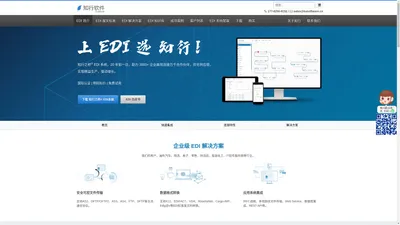 知行软件 | 企业级EDI解决方案