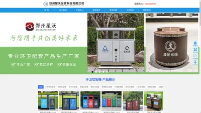 不锈钢垃圾桶|户外垃圾桶|塑料垃圾桶| -郑州星沃金属制品有限公司