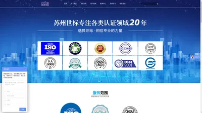 ISO9001认证-管理体系认证-服务认证-[世标企业管理]