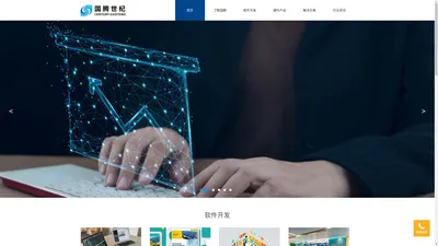 北京国腾世纪科技有限公司