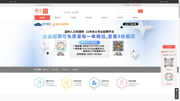 温州服务外包网-集现代服务外包、培训外包服务、劳务派遣、人才租赁、网络招聘、代理招聘、人力资源软件、测评软件、人力资源战略咨询等多项服务为一体的专业性人力资源服务商