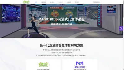 合象宝贝MagicKids沉浸式儿童体适能&智能全息互动健身-赛鲁班