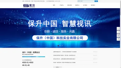 保升（中国）科技实业有限公司致力于打造中国的智慧视频应用模式 “视链” 。