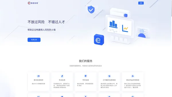 e-Check 易查背调 | 官方网站-员工背景调查公司-背景调查公司排名前列知名人才招聘雇前第三方背景调查网